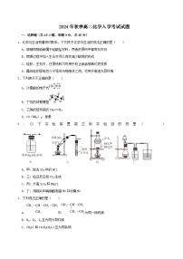 湖南省岳阳市岳阳县第一中学2024-2025学年高二上学期开学考试化学试题 （含答案）