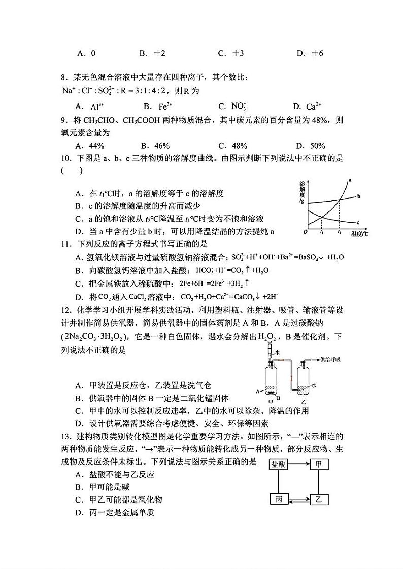 湖南省永州市第四中学2024-2025学年高一上学期入学测试化学试题（PDF版，无答案）02