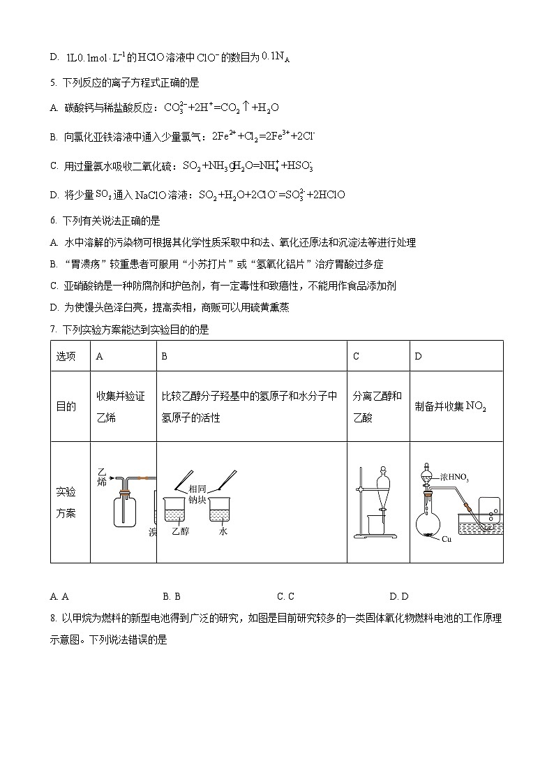 湖南省郴州市宜章县第一中学2024-2025学年高二上学期开学考试化学试题 Word版无答案第2页