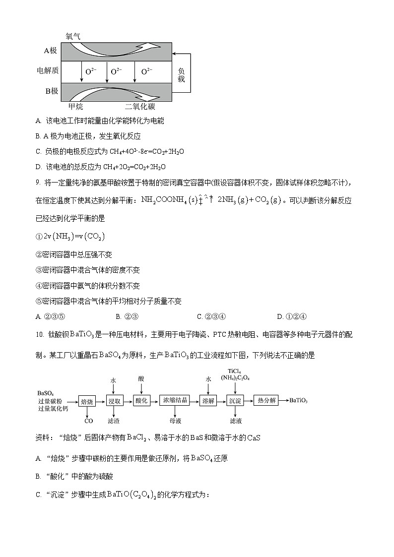 湖南省郴州市宜章县第一中学2024-2025学年高二上学期开学考试化学试题 Word版无答案第3页