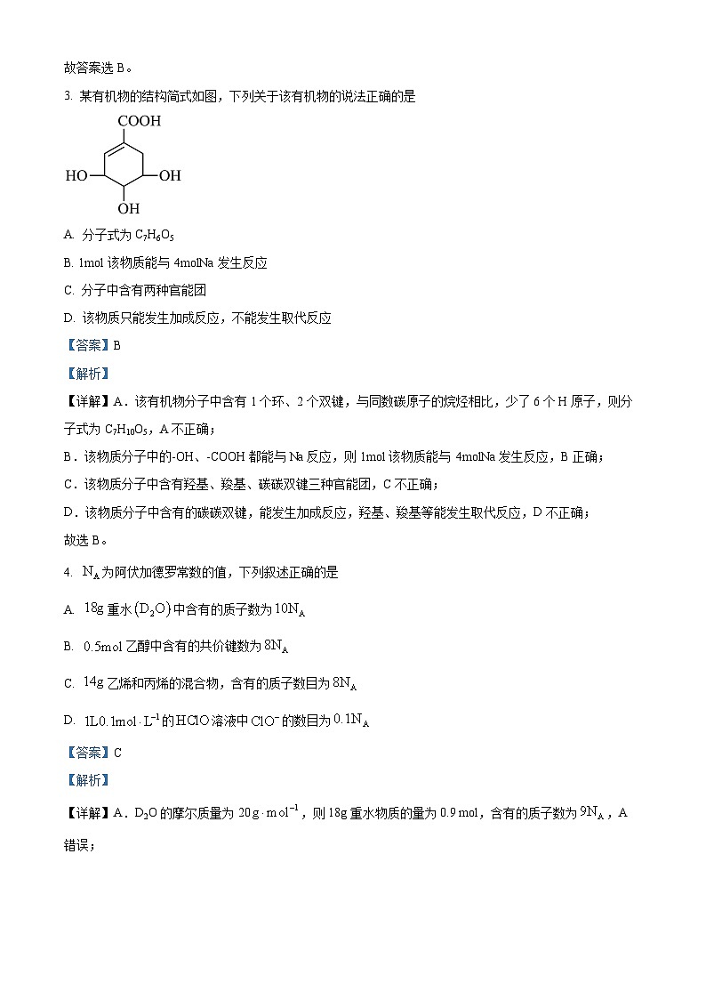 湖南省郴州市宜章县第一中学2024-2025学年高二上学期开学考试化学试题 Word版含解析第2页