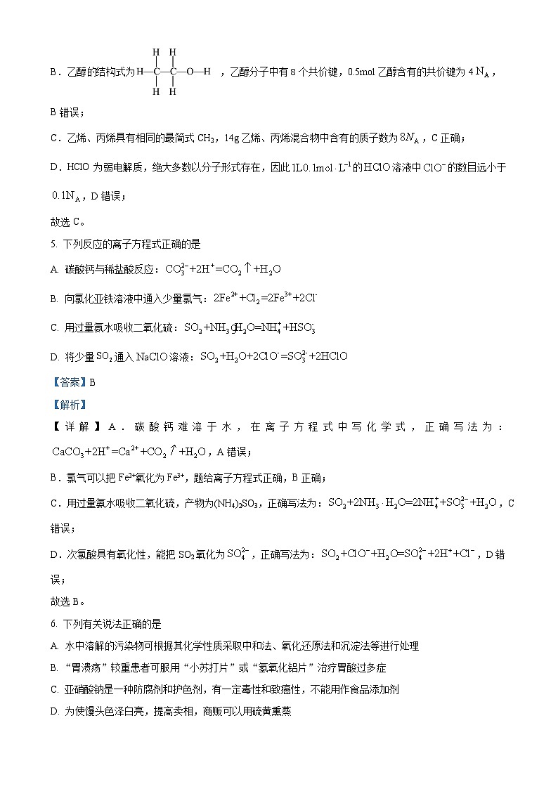 湖南省郴州市宜章县第一中学2024-2025学年高二上学期开学考试化学试题 Word版含解析第3页