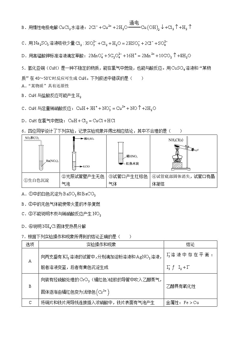 湖南省湘楚名校2024-2025学年高三上学期8月联考化学试题（Word版附解析）第2页