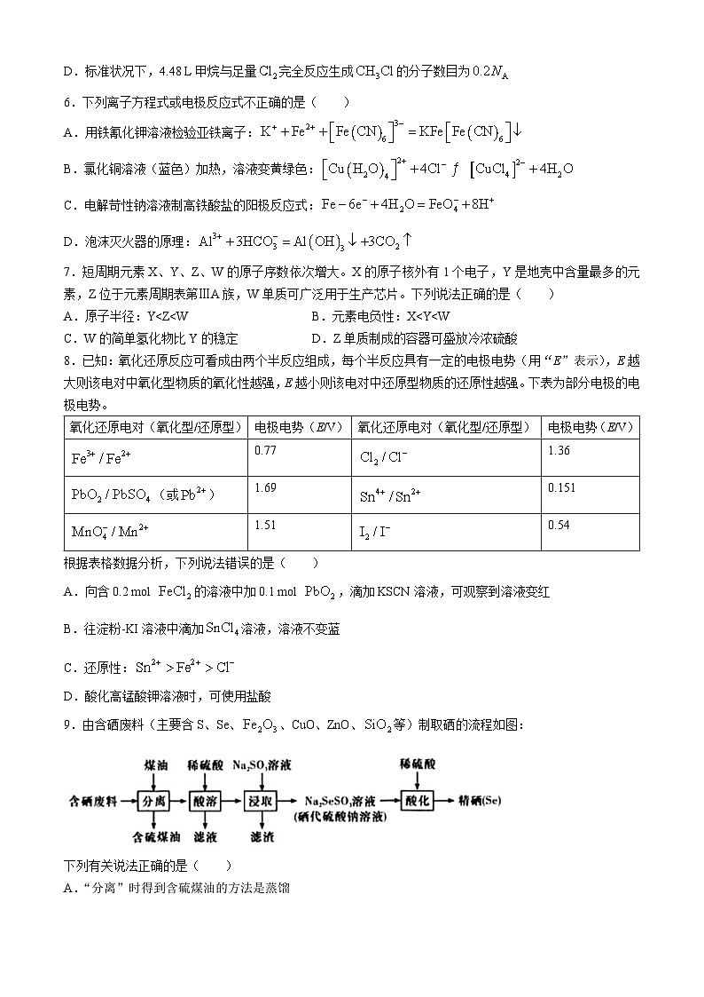 湖南省长沙市第一中学2024-2025学年高三上学期月考卷（一）化学试题（Word版附解析）02