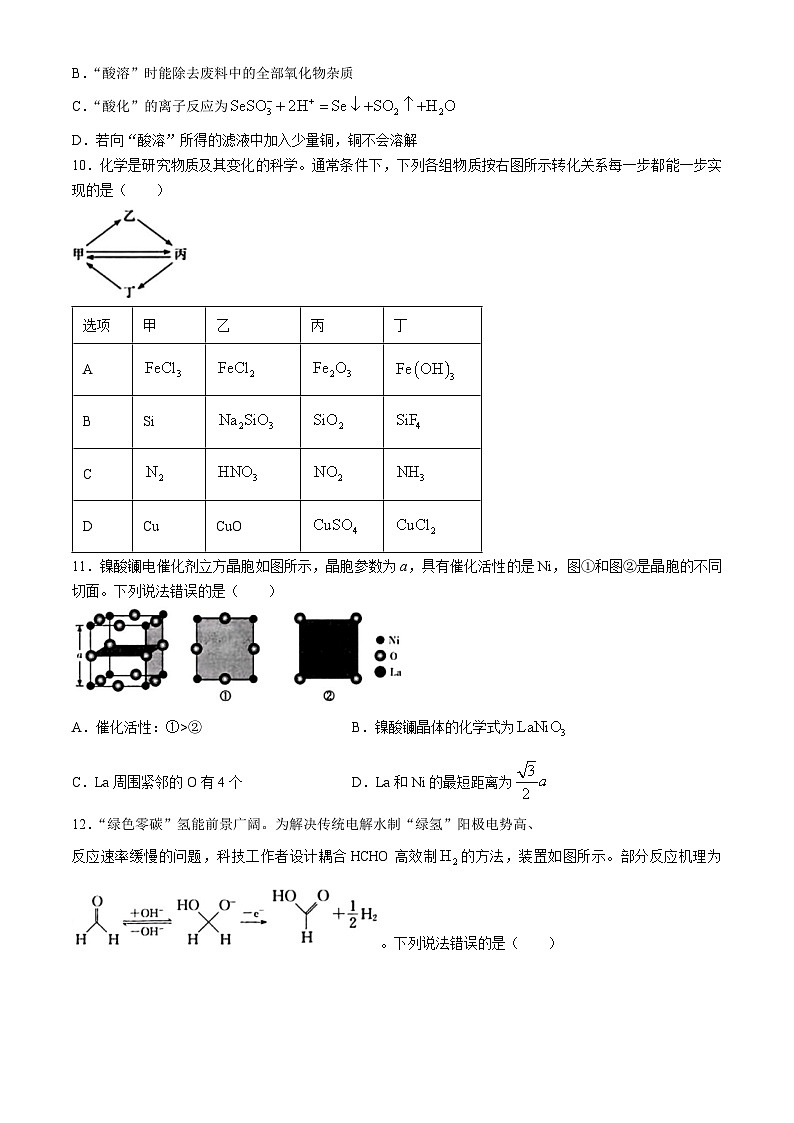 湖南省长沙市第一中学2024-2025学年高三上学期月考卷（一）化学试题（Word版附解析）03