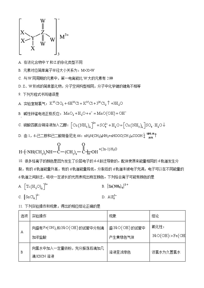 湖南省长沙市雅礼中学2024-2025学年高三上学期入学考试化学试题（Word版附解析）03
