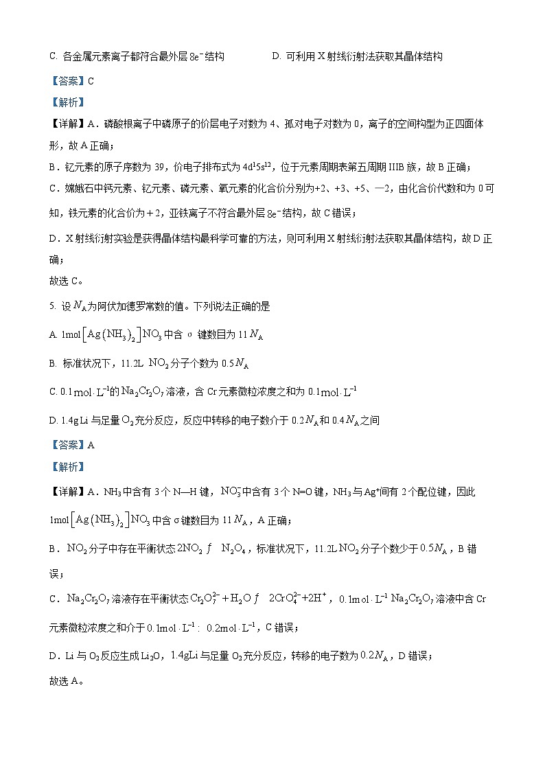 湖南省长沙市雅礼中学2024-2025学年高三上学期入学考试化学试题（Word版附解析）03