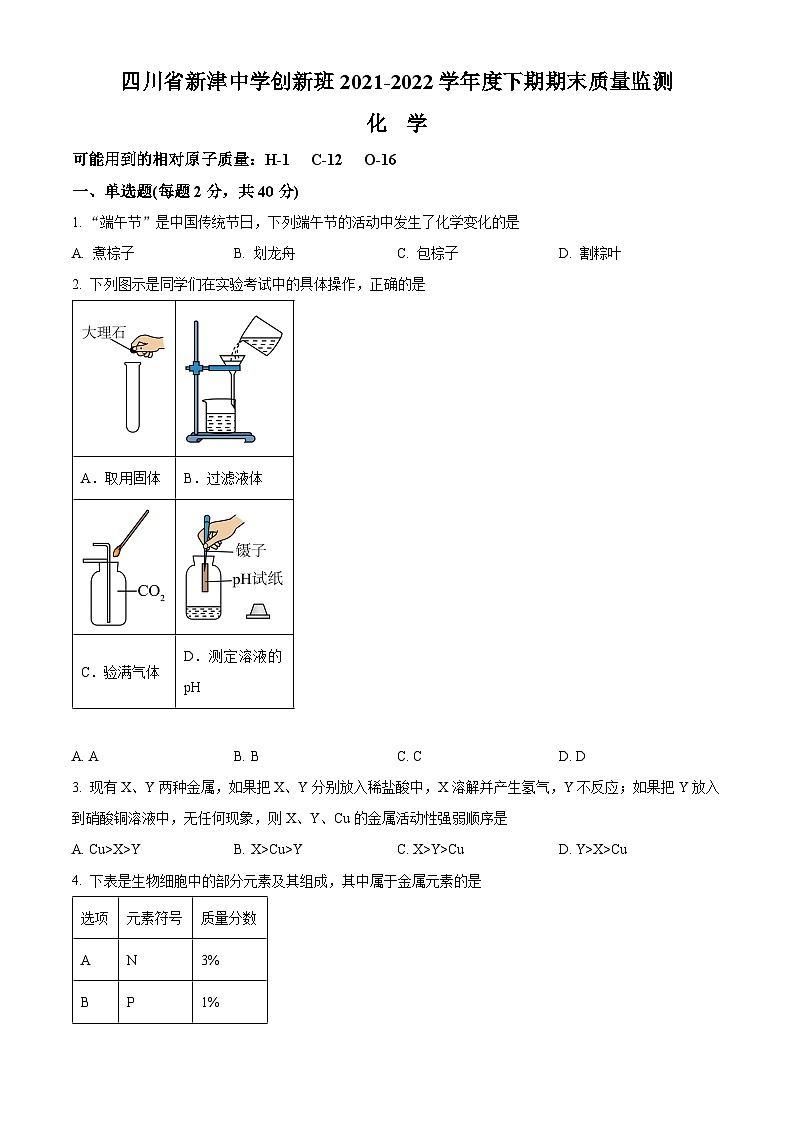 四川省成都市新津中学2021-2022学年高一下学期期末考试化学试题（Word版附解析）01