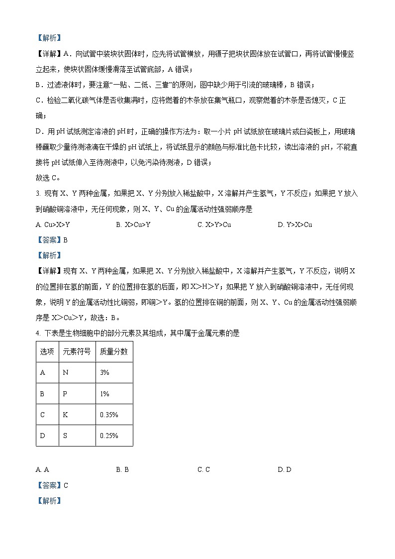 四川省成都市新津中学2021-2022学年高一下学期期末考试化学试题（Word版附解析）02