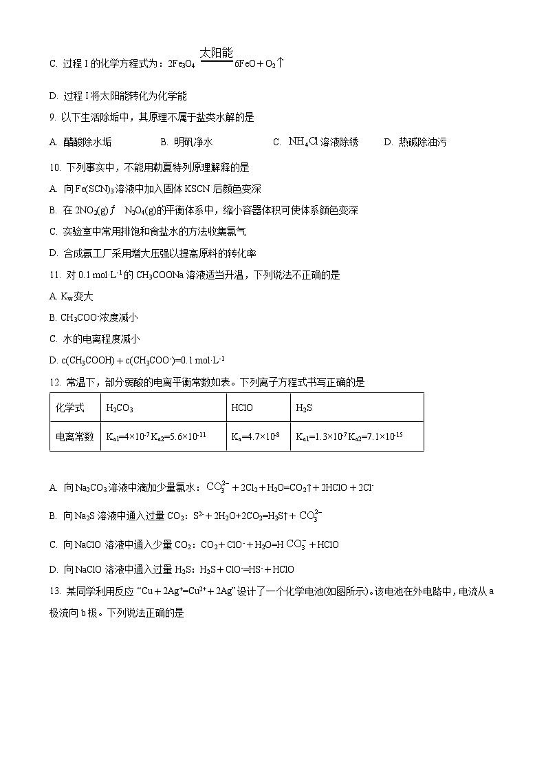 四川省乐山市第一中学2023-2024学年高二上学期12月月考化学试题（Word版附解析）03
