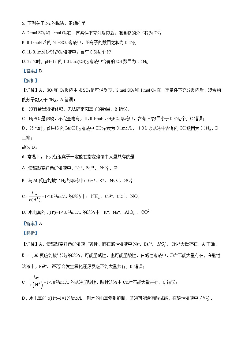 四川省乐山市第一中学2023-2024学年高二上学期12月月考化学试题（Word版附解析）03
