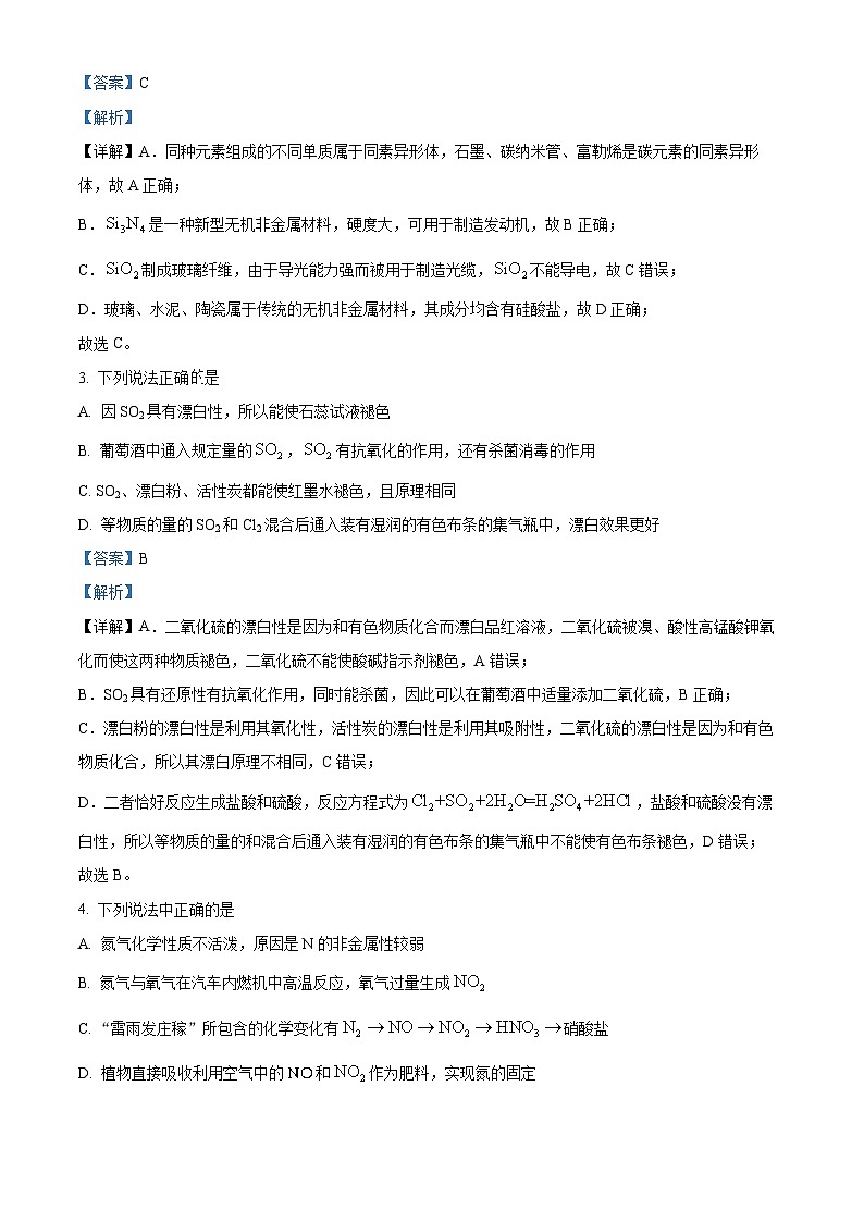 四川省遂宁中学2023-2024学年高一下学期3月月考化学试题（Word版附解析）02