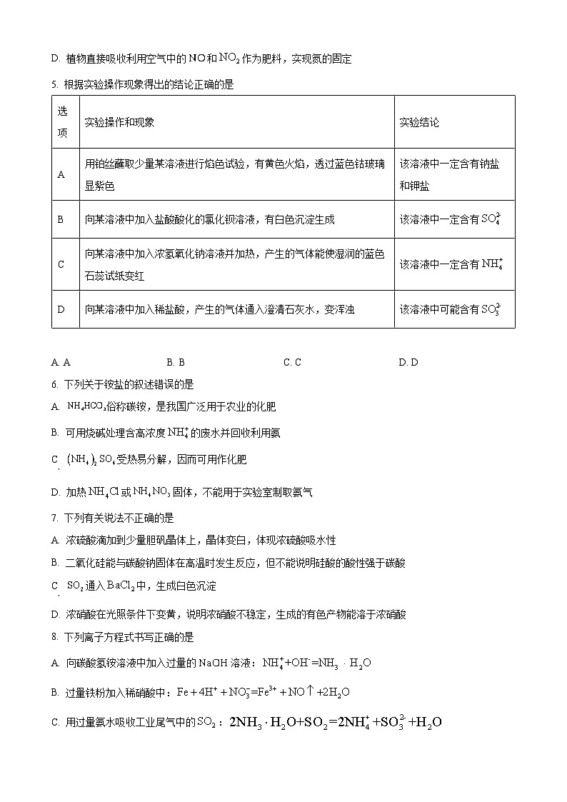 四川省遂宁中学2023-2024学年高一下学期3月月考化学试题（Word版附解析）02