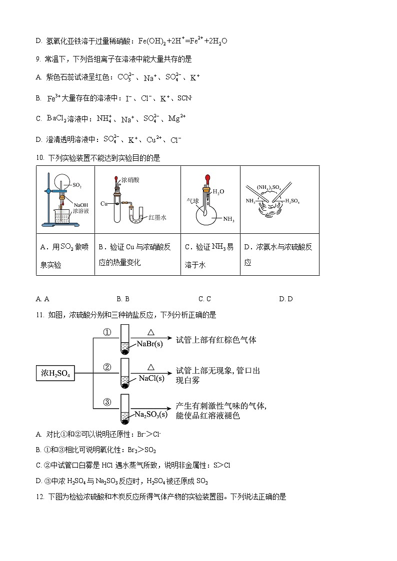 四川省遂宁中学2023-2024学年高一下学期3月月考化学试题（Word版附解析）03