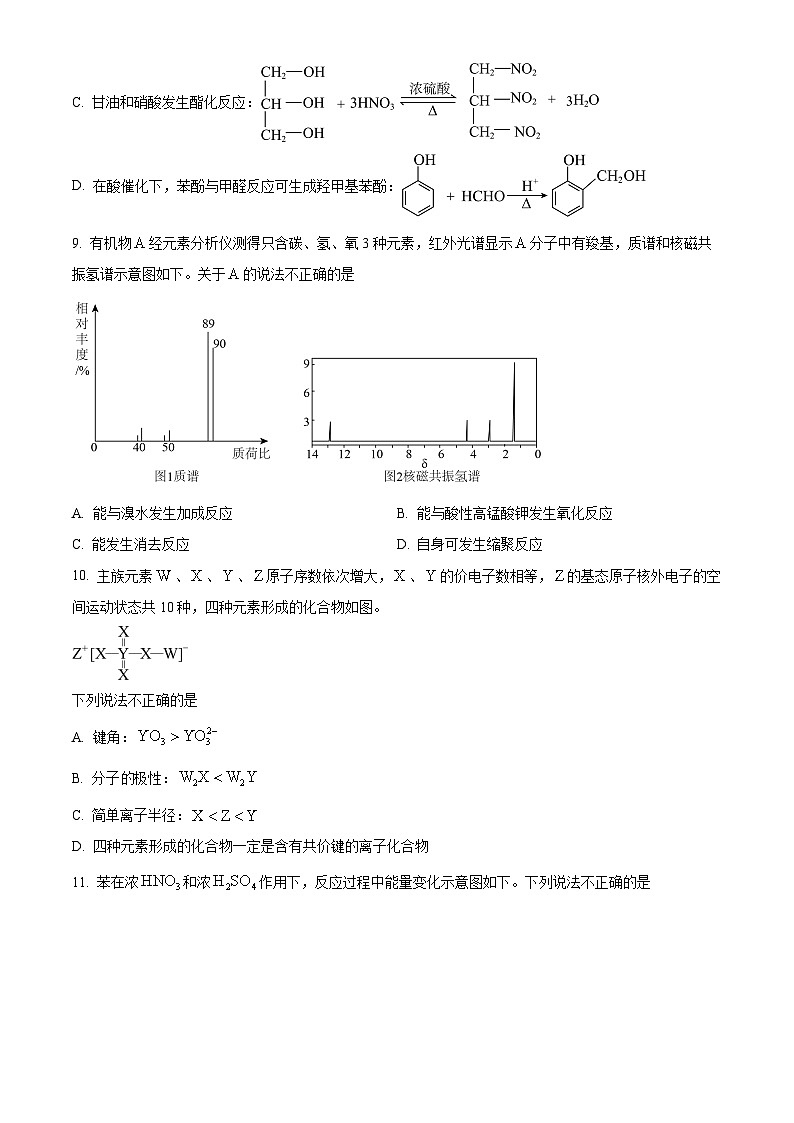 Z20名校联盟(浙江省名校新高考研究联盟)2025届高三上学期第一次联考化学试题  Word版无答案第3页
