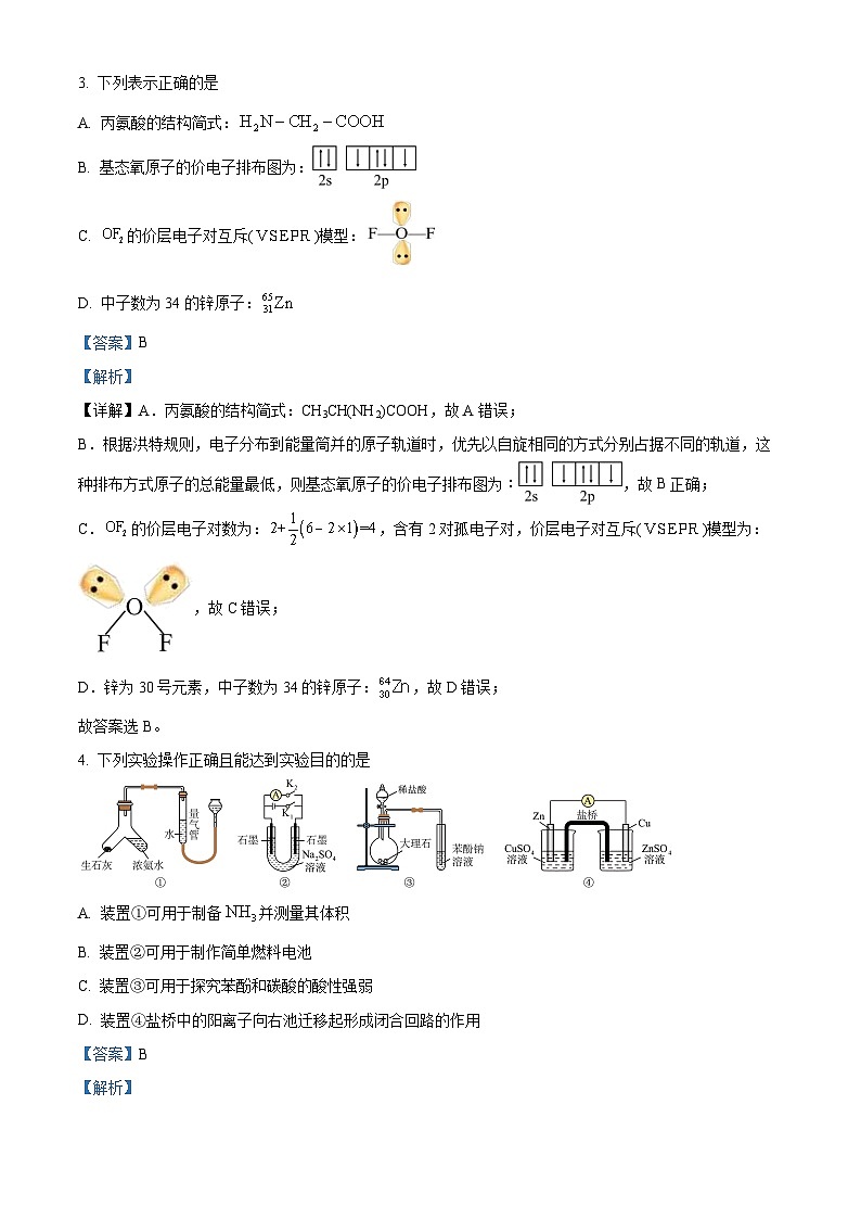 Z20名校联盟(浙江省名校新高考研究联盟)2025届高三上学期第一次联考化学试题  Word版含解析第2页