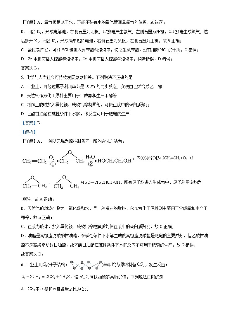 Z20名校联盟(浙江省名校新高考研究联盟)2025届高三上学期第一次联考化学试题  Word版含解析第3页
