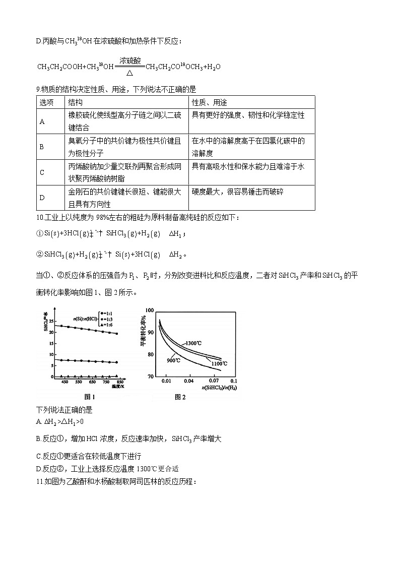 浙江省七彩阳光新高考研究联盟2024-2025学年高三上学期8月开学考试化学试题（Word版附解析）第3页