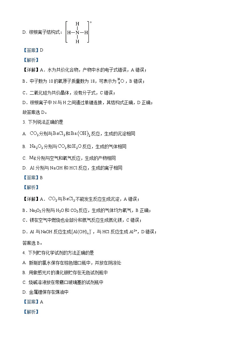 重庆市第一中学2023-2024学年高一下学期第一次月考化学试题（Word版附解析）02