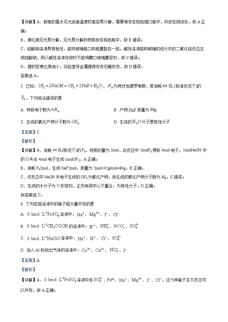 重庆市第一中学2023-2024学年高一下学期第一次月考化学试题（Word版附解析）03