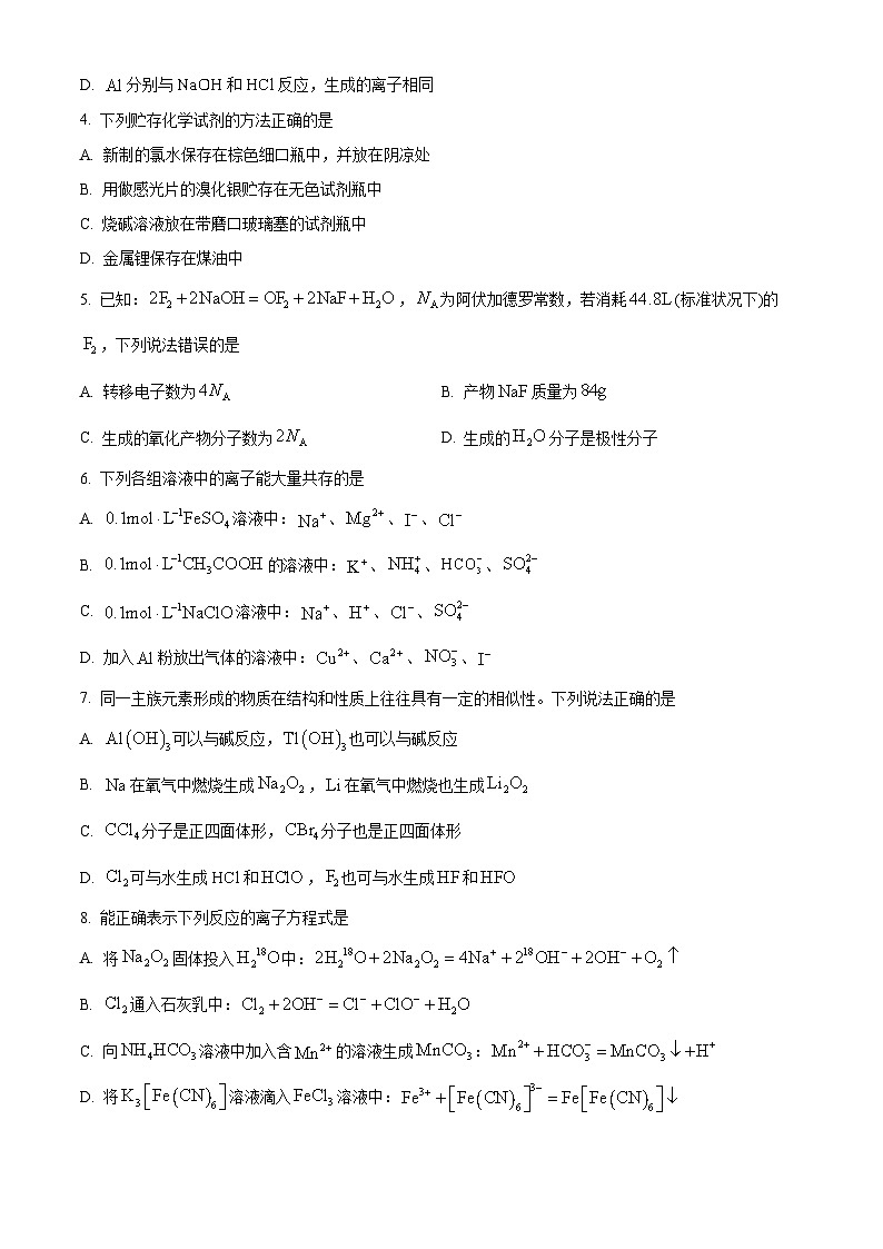 重庆市第一中学2023-2024学年高一下学期第一次月考化学试题（Word版附解析）02