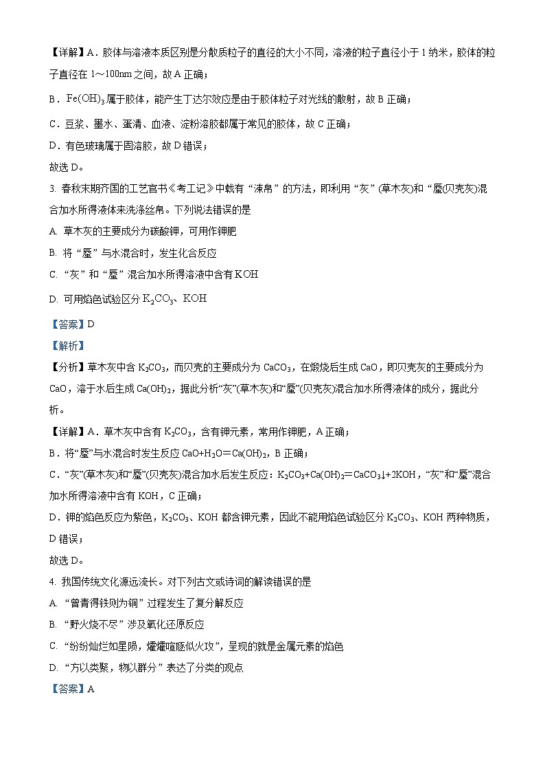 重庆市南开中学2023-2024学年高一上学期期中考试化学试题（Word版附解析）02