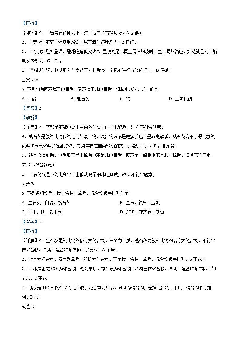 重庆市南开中学2023-2024学年高一上学期期中考试化学试题（Word版附解析）03