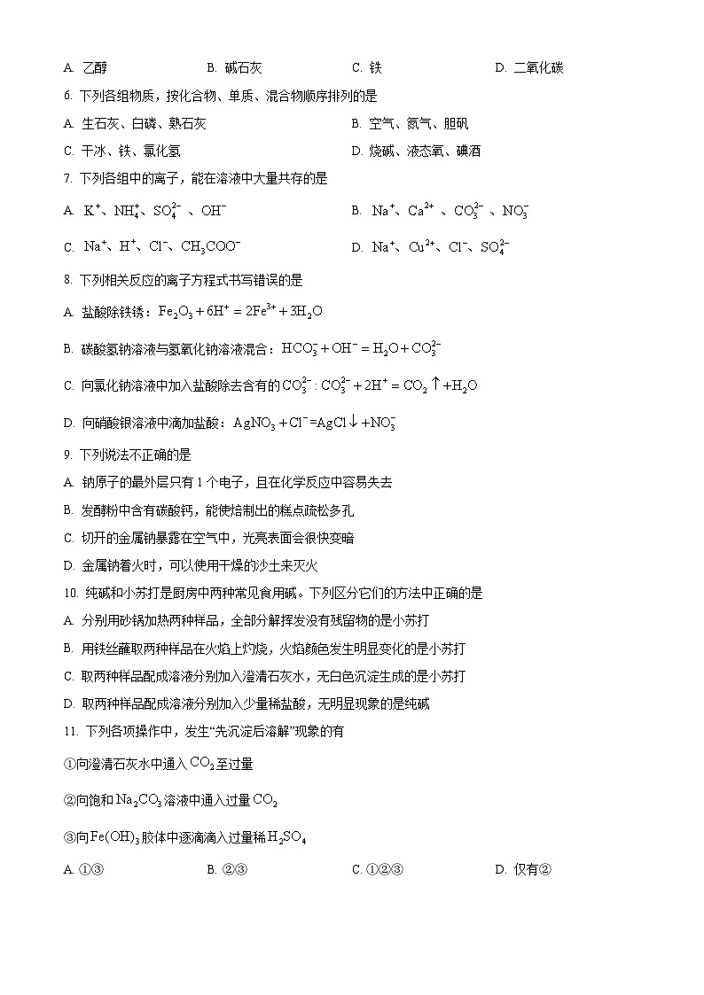 重庆市南开中学2023-2024学年高一上学期期中考试化学试题（Word版附解析）02