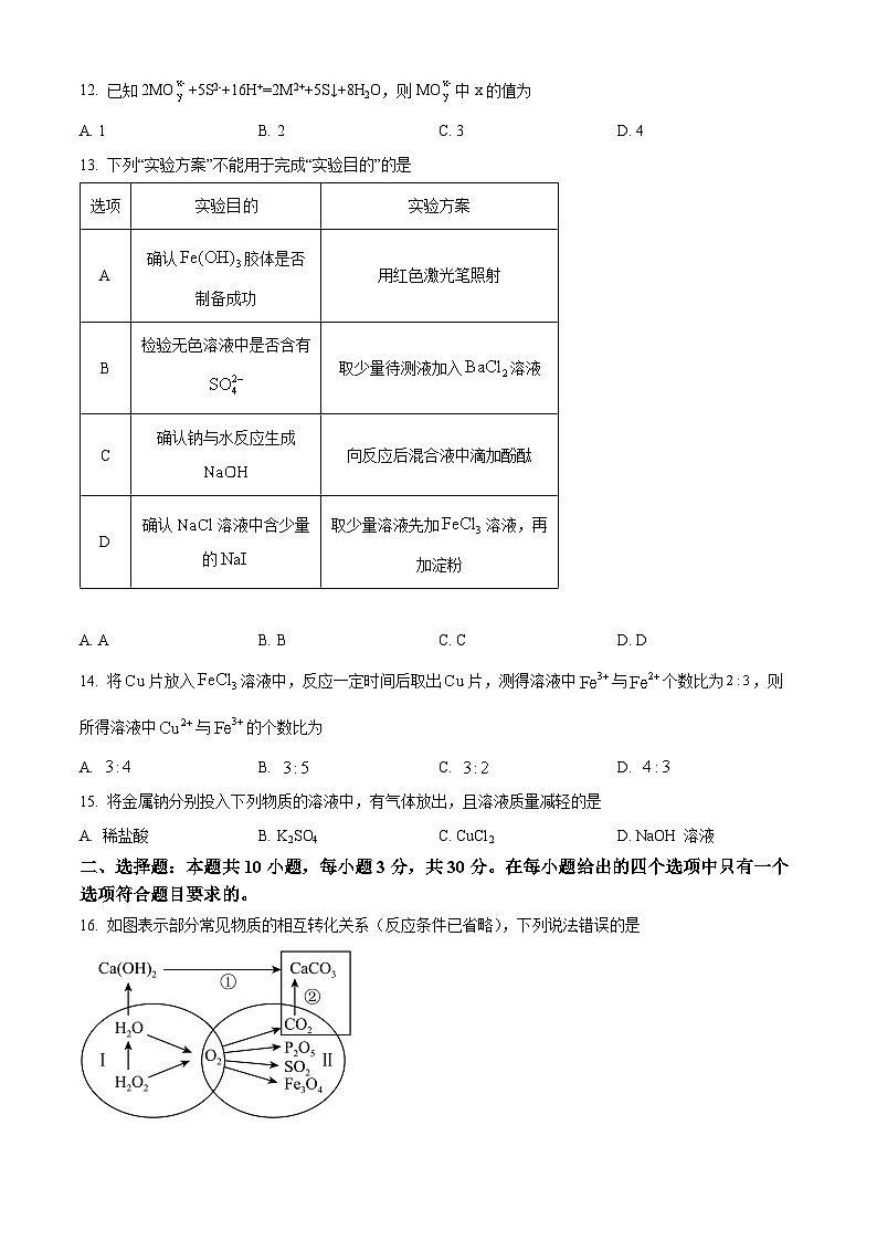 重庆市南开中学2023-2024学年高一上学期期中考试化学试题（Word版附解析）03