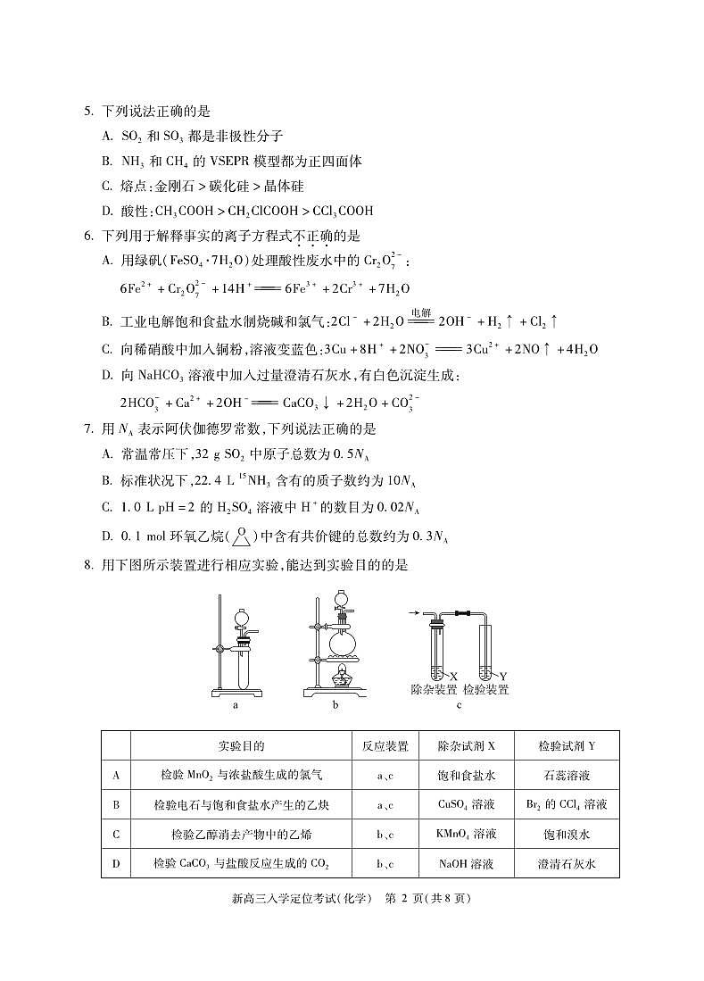 北京大兴精华学校2024-2025学年高三上学期入学定位考试++化学试题02