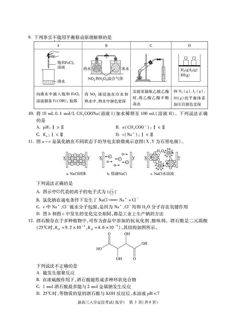 北京大兴精华学校2024-2025学年高三上学期入学定位考试++化学试题03