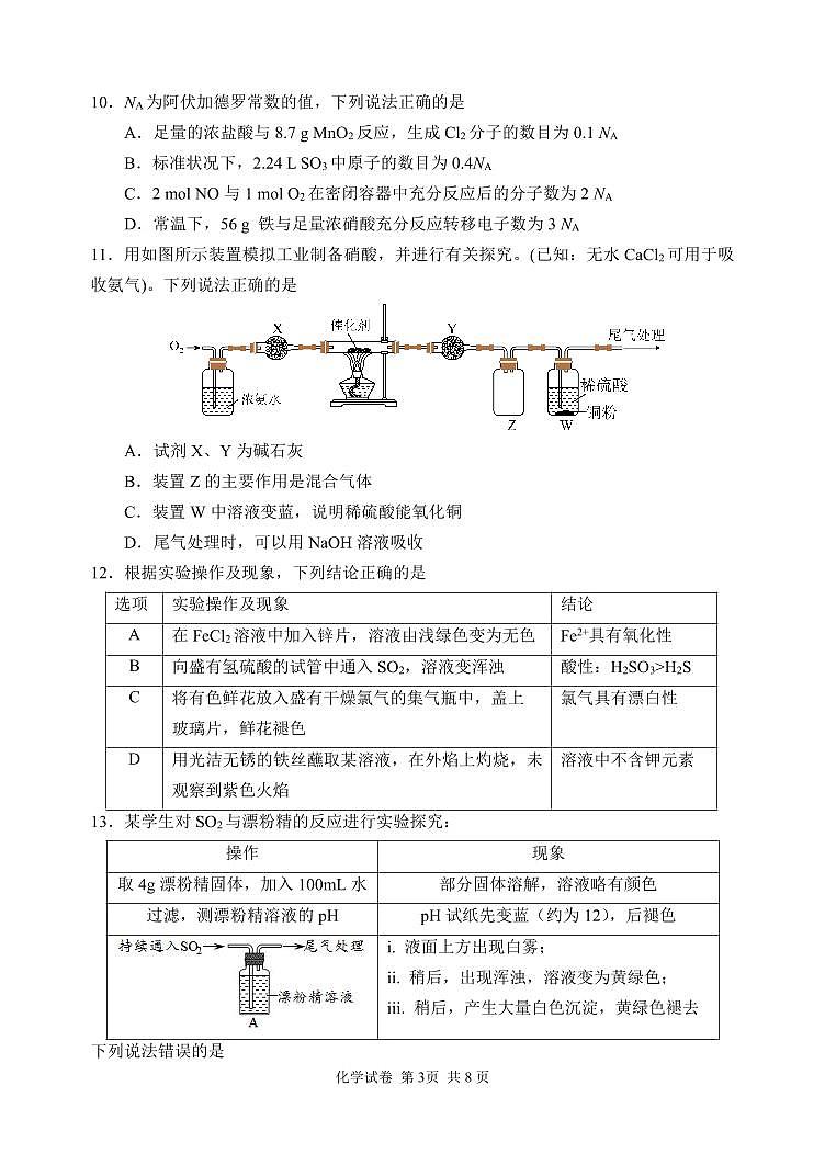 高三学年上学期八月月考化学 试卷第3页