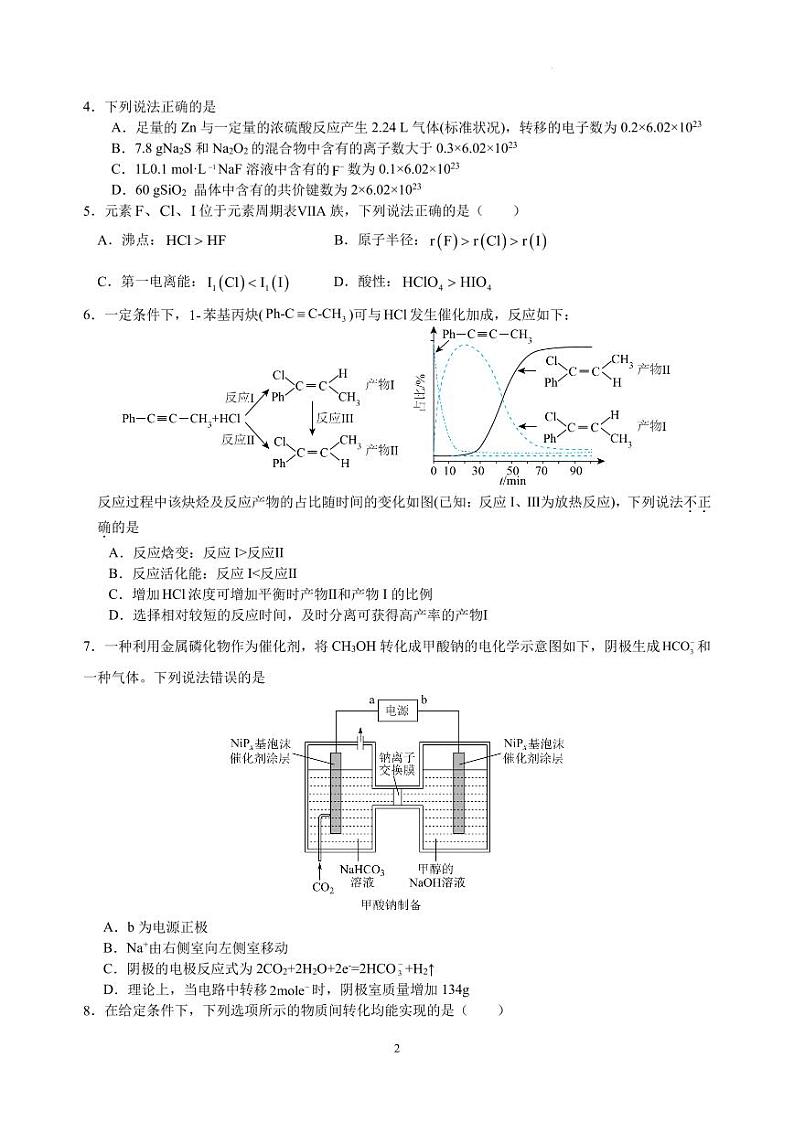 2025届江苏扬州中学高三上学期开学考试化学试题+答案第2页