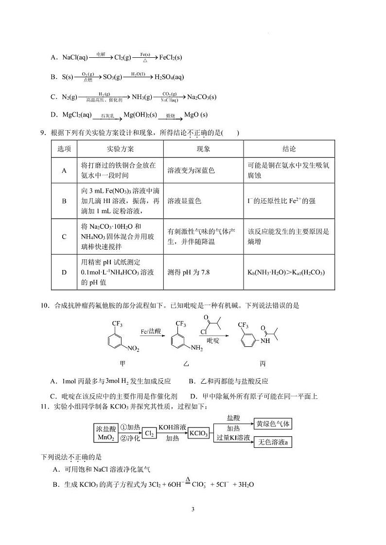 2025届江苏扬州中学高三上学期开学考试化学试题+答案第3页