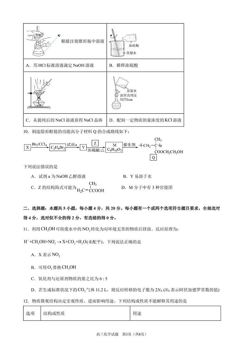 2025山东济宁一中高三上学期开学考试化学试题+答案03