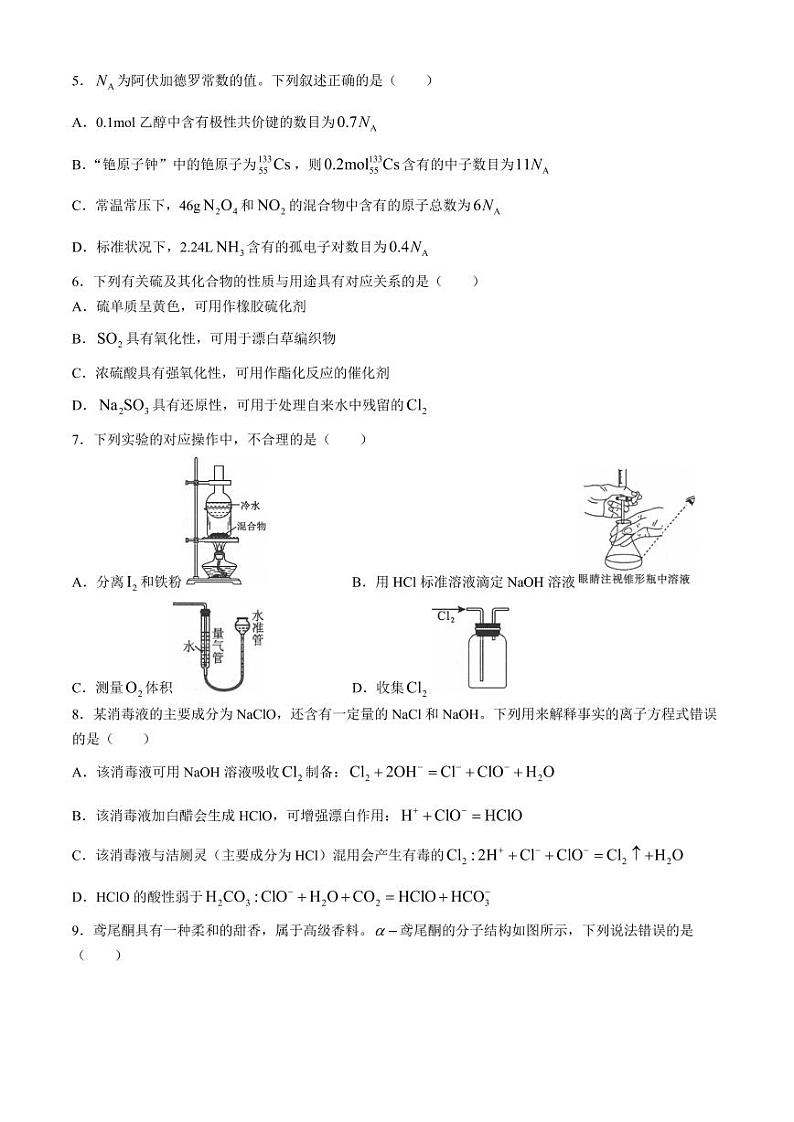 2025陕西高三上学期9月开学摸底化学联考试题+答案02