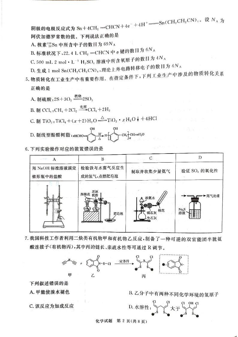 青桐鸣2024—2025学年高三9月质量检测考化学试卷试第2页