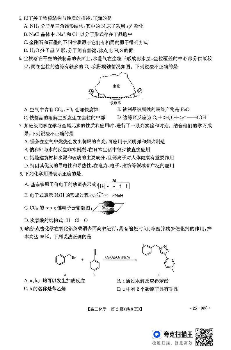 25-06-02C化学试卷第2页