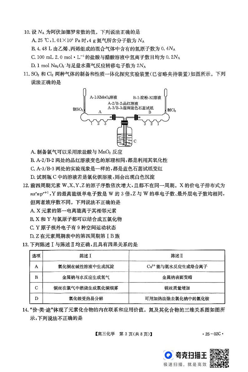 25-06-02C化学试卷第3页