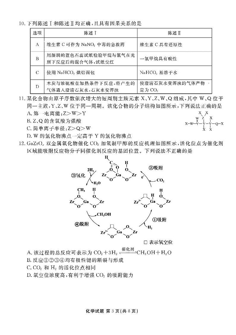 广东省衡水金卷2025届高三年级上学期8月摸底联考+化学试题及答案03