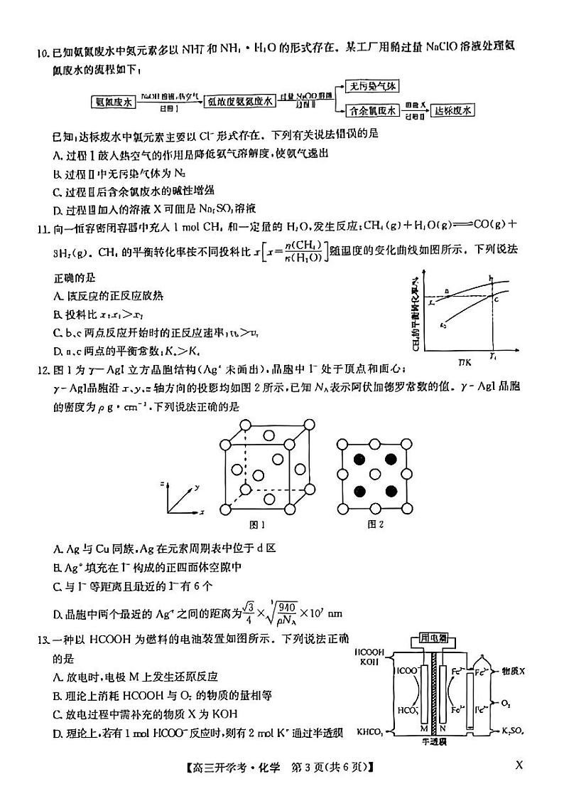 2025届九师联盟高三上学期8月联考化学试题及答案03