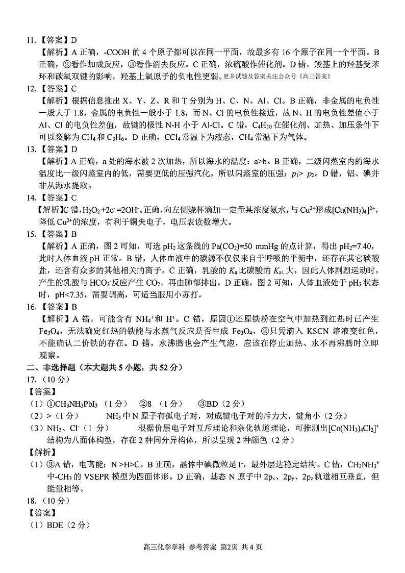 2024年浙江省高三上学期8月七彩阳光返校考化学试题及答案02