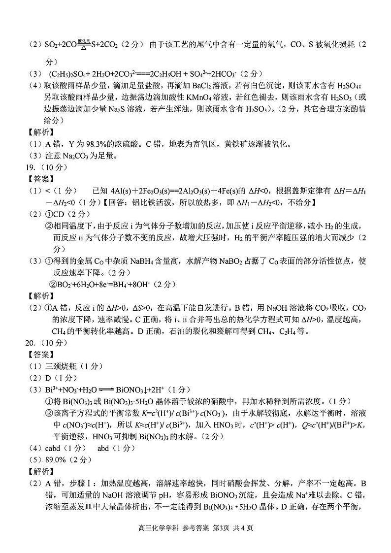 2024年浙江省高三上学期8月七彩阳光返校考化学试题及答案03