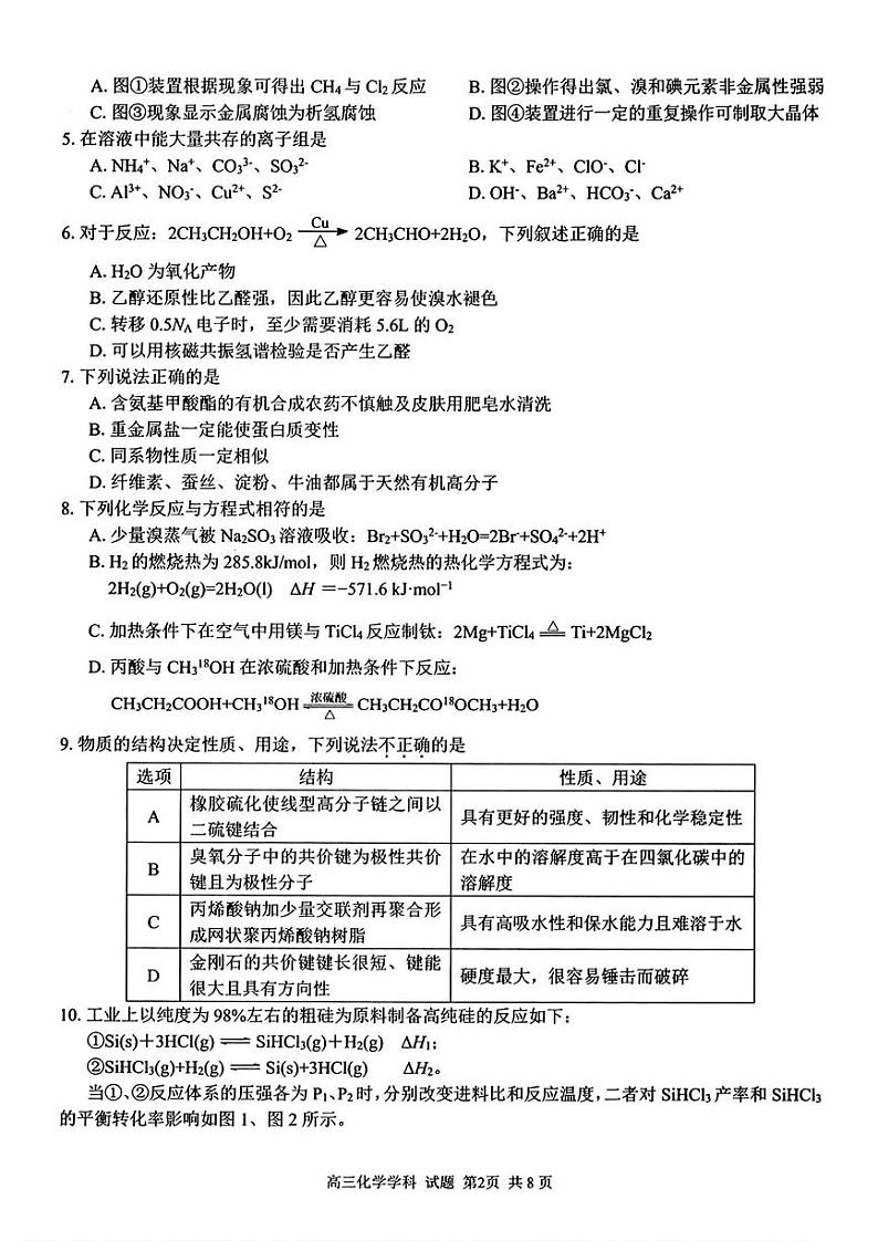 2024年浙江省高三上学期8月七彩阳光返校考化学试题及答案02