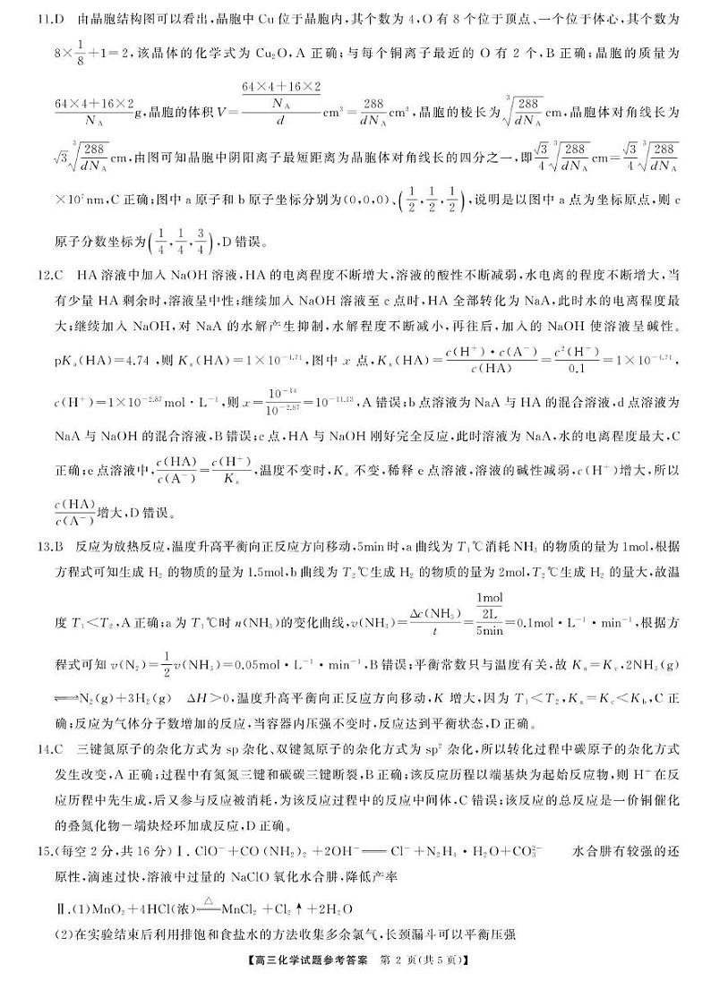 湖南省湖南天壹名校联盟2025届高三8月入学联考考试+化学答案第2页