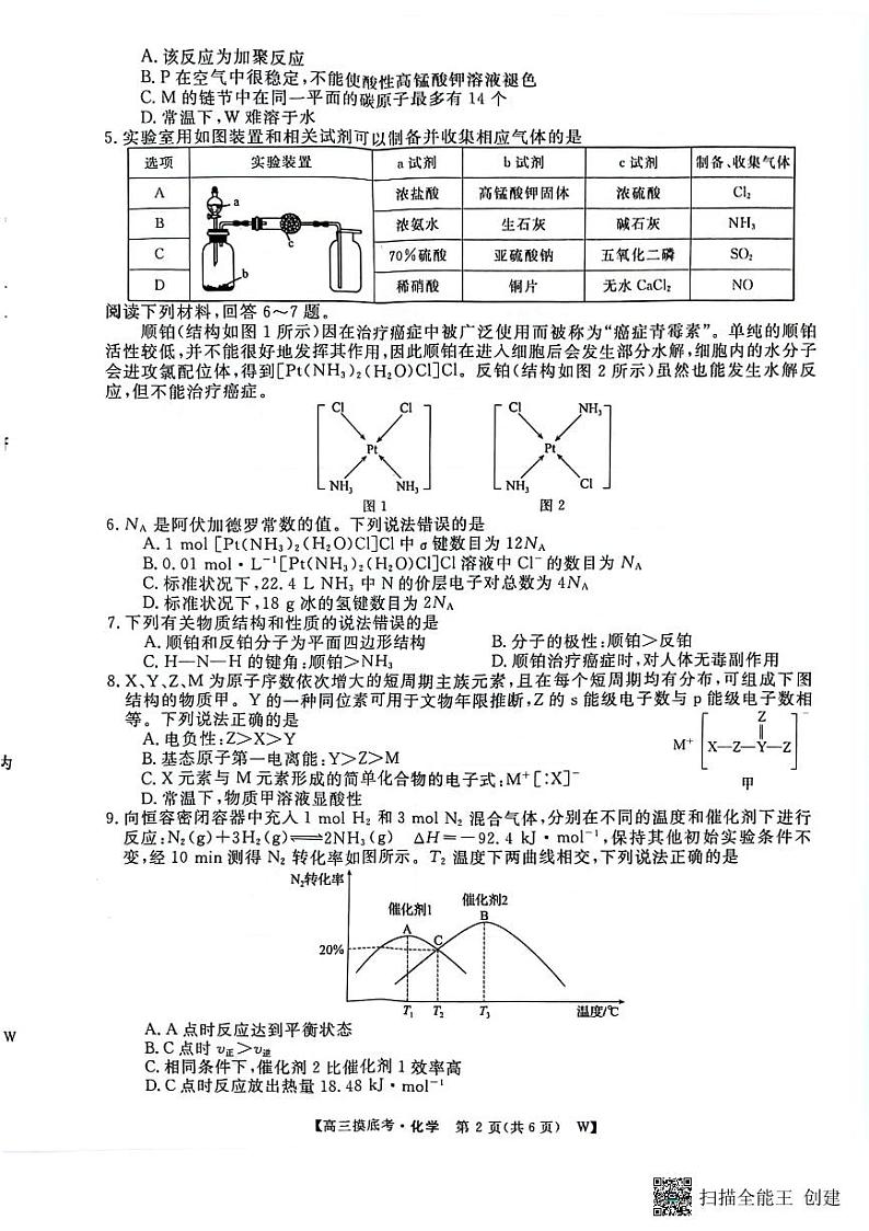 皖南八校2025届高三上学期8月入学联考考试+化学试题及答案02