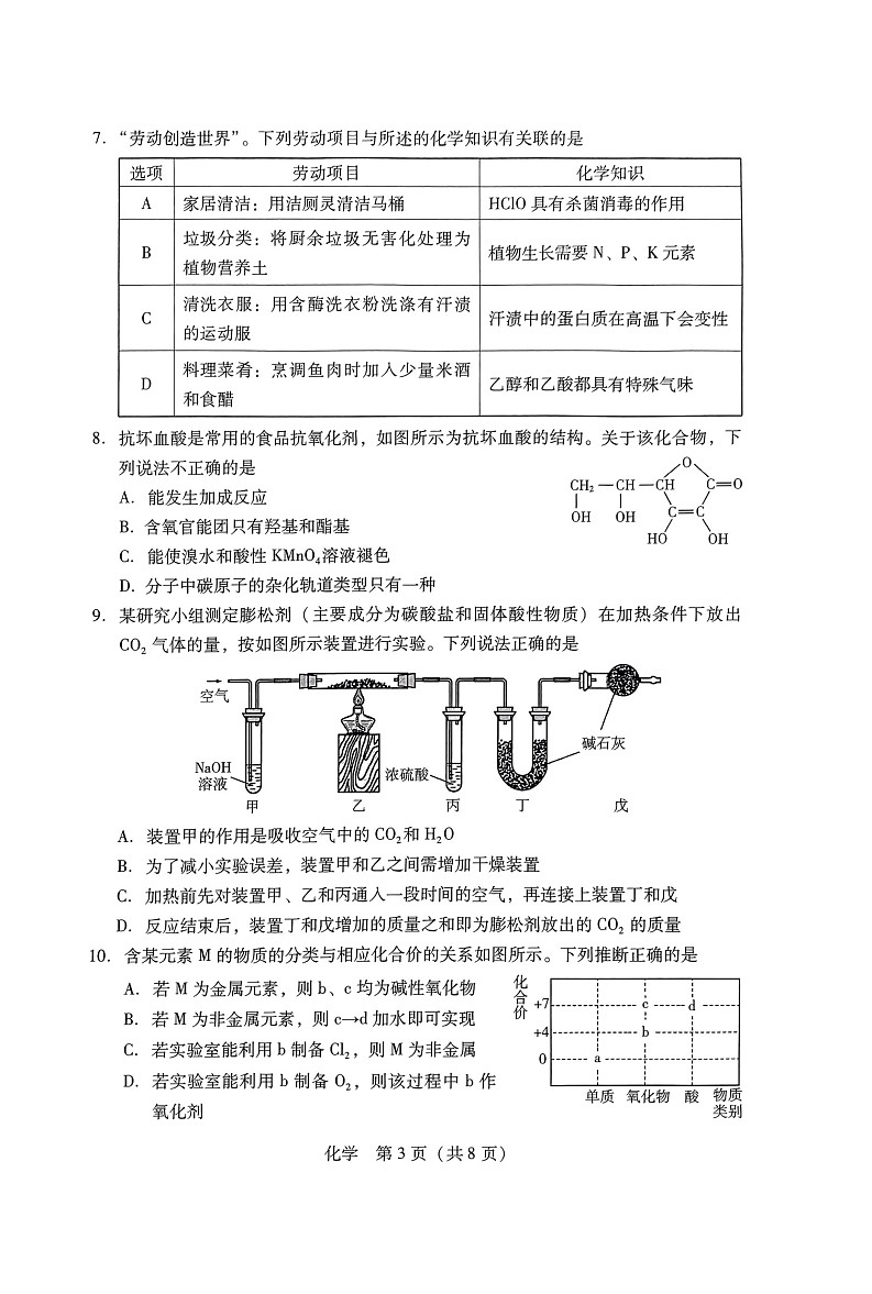 广东省2024-2025学年高三上学期毕业班第一次调研考试化学03
