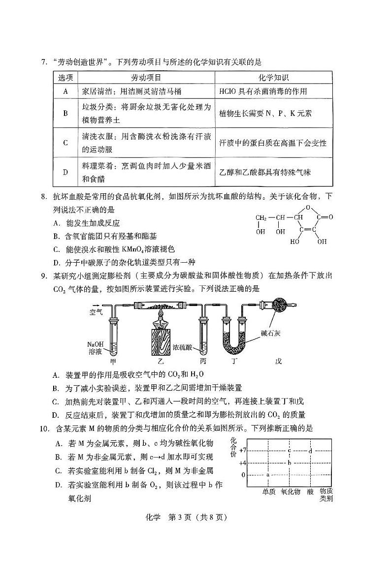 广东省2024-2025学年高三上学期毕业班第一次调研考试化学03