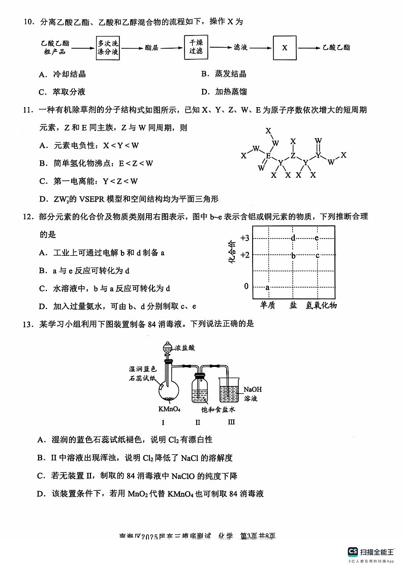 广东省佛山市南海区2024-2025学年高三上学期开学摸底测试化学03