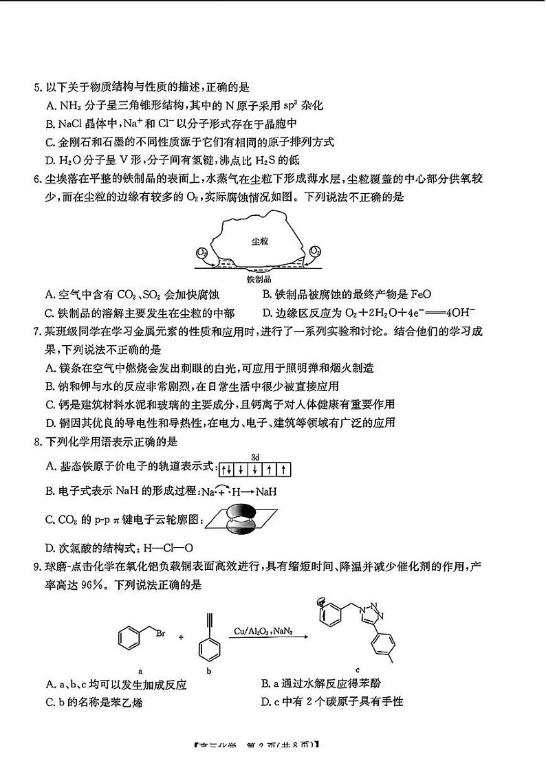 2025届广东高三8月大联考（25-02C）化学试题+答案02